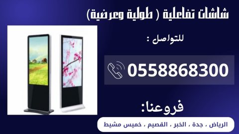 شاشات عرض اعلانية 5