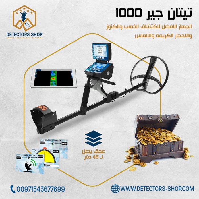 جهاز كشف الذهب والكنوز والاحجار الكريمة والالماس TITAN GER 1000 في البحرين 1