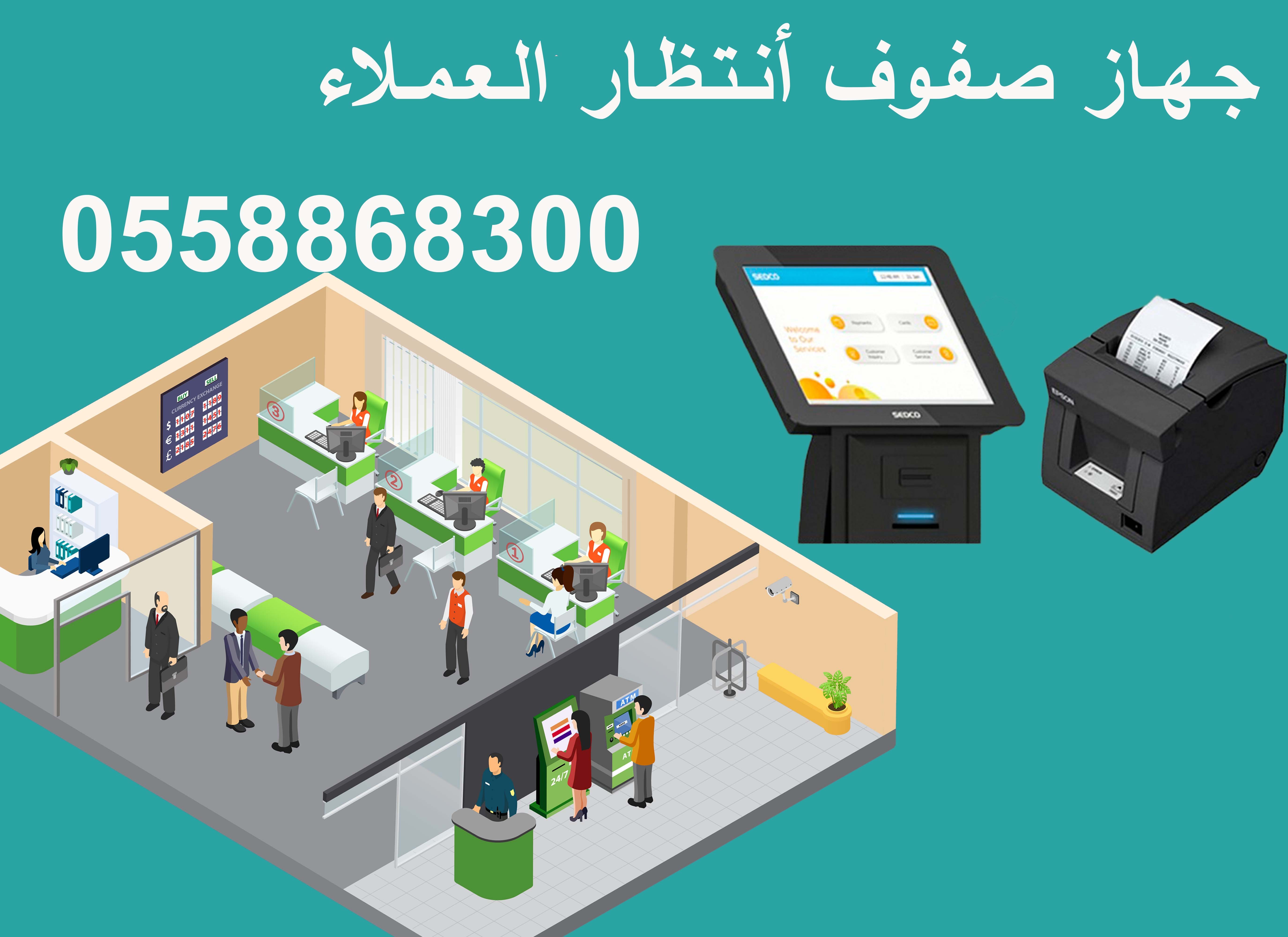 اجهزة صفوف انتظار العملاء 2