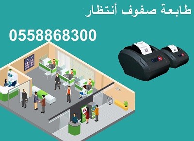 اجهزة صفوف انتظار العملاء 3