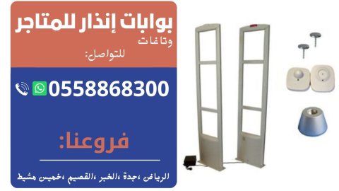 بوابات انذار للمتاجر 2