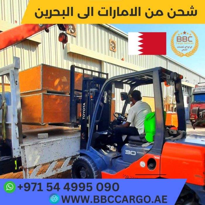 شركة شحن من دبي الامارات الى البحرين 00971544995090