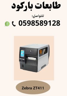 سعر طابعة الفواتير و الباركود 