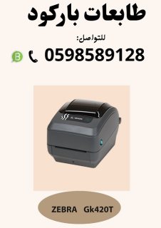 سعر طابعة الفواتير و الباركود  2