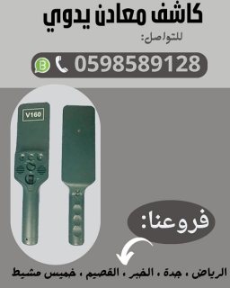 كاشف يدوي لكشف معادن 2