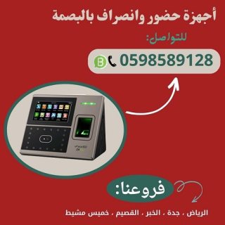 جهاز إثبات حضور و إنصراف بالبصمة 2