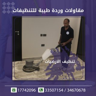 شركة تنظيف البيوت في البحرين 2