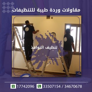 شركة تنظيف البيوت في البحرين 3