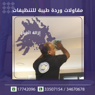شركة تنظيف البيوت في البحرين 5