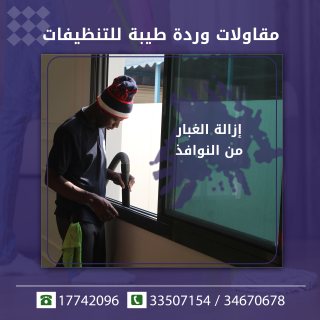 شركة تنظيف البيوت في البحرين 7