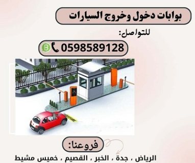 بوابة لمرور السيارات