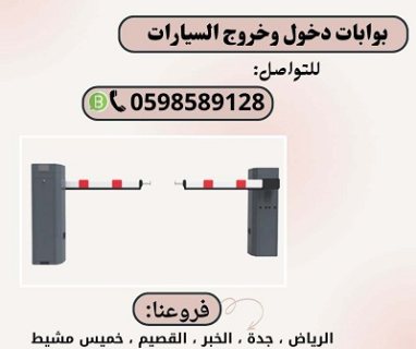 بوابة لمرور السيارات 2