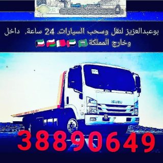 سطحه سلماباد رافعه ونش سلماباد رقم سطحه خدمة سحب سيارات البحرين  1