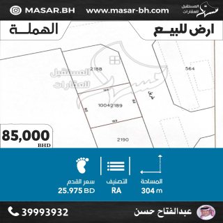 للبيع أرض في الهملة Land for Sale in Hamala