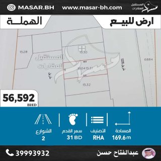 للبيع أرض في الهملة Land for Sale in Hamala 1