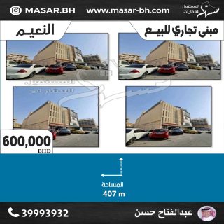 مبنى تجاري فالنعيم للبيع Commercial building in Al Nuaim is for sale 