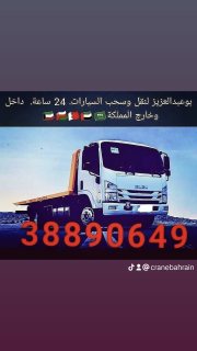 سطحة لنقل السيارات34449677 ..66694419 رقم سطحة شحن سيارات رافعه ونش البحرين  2