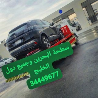 Bahrain car towing service 34449677 Manama car transportation service 66694419