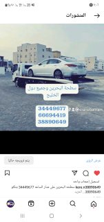 بركدون البحرين 66694419 سطحة البحرين لنقل السيارات 34449677  3