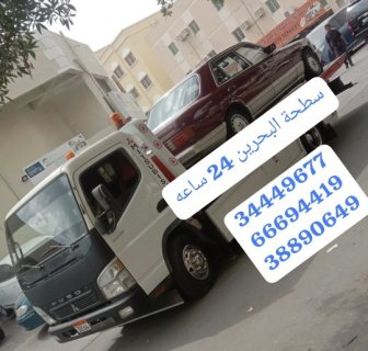 بركدون البحرين 66694419 سطحة البحرين لنقل السيارات 34449677  6