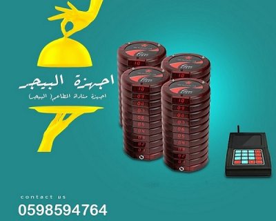 النداء الالي للمطاعم