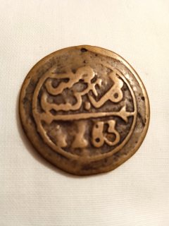 قطعة  برونزية قديمة من القرن 13 (1283م) من العهد المريني بالمغرب