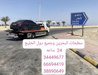 34449677 سطحة رافعة البحرين 24 ساعة Towing car and recovery  3