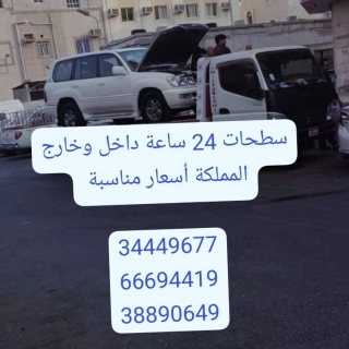 شراء سيارات السكراب 34449677 نقل سيارات سكراب مدينة حمد  2