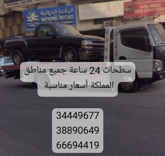 شراء سيارات السكراب 34449677 نقل سيارات سكراب مدينة حمد  3