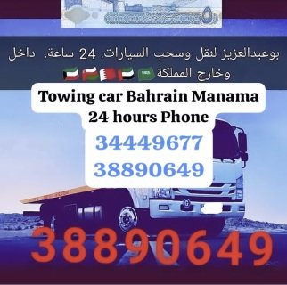 شحن سيارات البحرين الى الأردن 34449677 سطحة البحرين إلى السعودية 