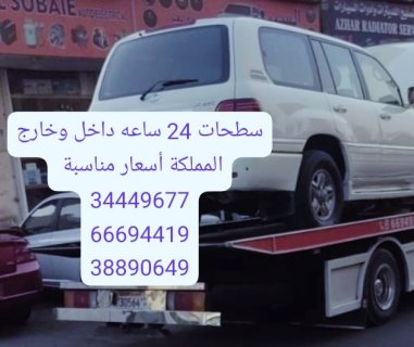 شحن سيارات البحرين الى الأردن 34449677 سطحة البحرين إلى السعودية  2