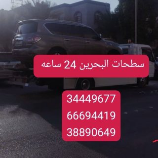 شحن سيارات البحرين الى الأردن 34449677 سطحة البحرين إلى السعودية  7