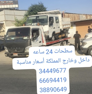 سطحة البر 66694419 خدمة نقل وسحب الصخير عوالي وتش قريب البر الرفا 4