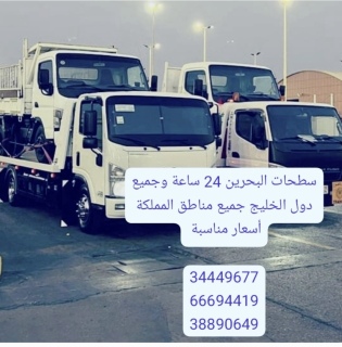 سطحة البر 66694419 خدمة نقل وسحب الصخير عوالي وتش قريب البر الرفا 7