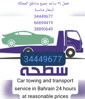 ..Car towing service in Manama, Bahrain winch number 666694419 3