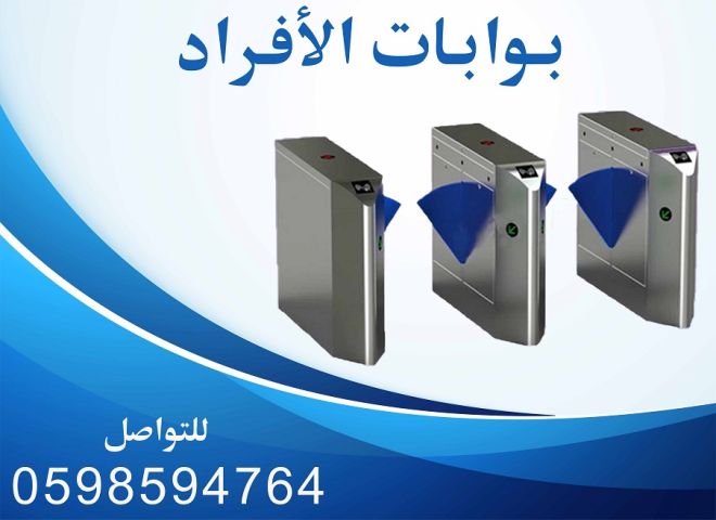 بوابات افراد ترنستيل 2