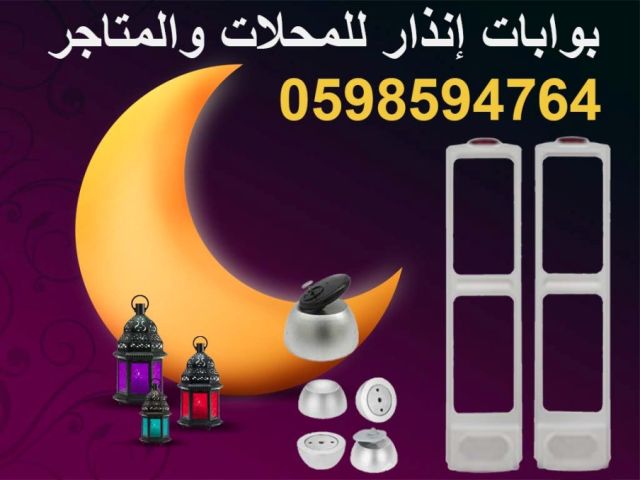 بوابة انذار ضد السرقة 4