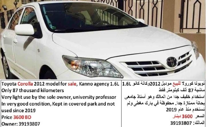 كورولا 2012 وكالة كانو 1.6L ماشية87  ألف كيلومتر Toyota Corolla 2