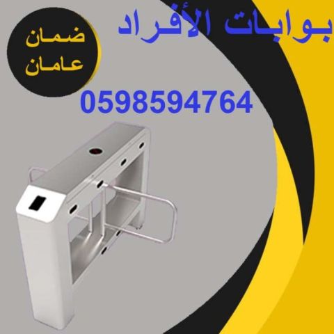 بوابات مرور ودخول الافراد