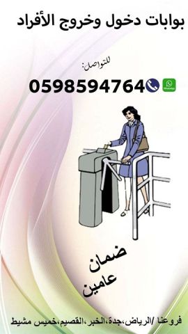 بوابات للتحكم في دخول الافراد 2