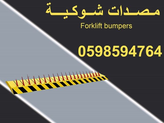 مصدات امنية وحواجز شوكية  3