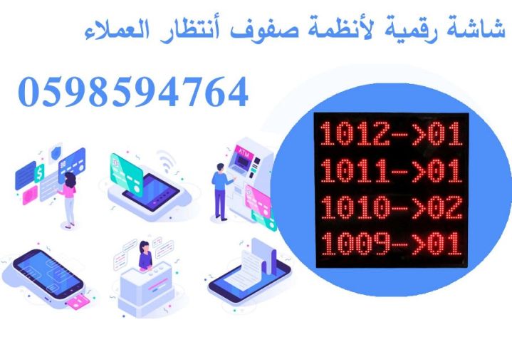 سعر أجهزة صفوف انتظار العملاء  4