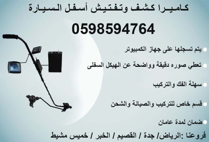 سعر مرايا وكاميرا كشف أسفل السيارة 2