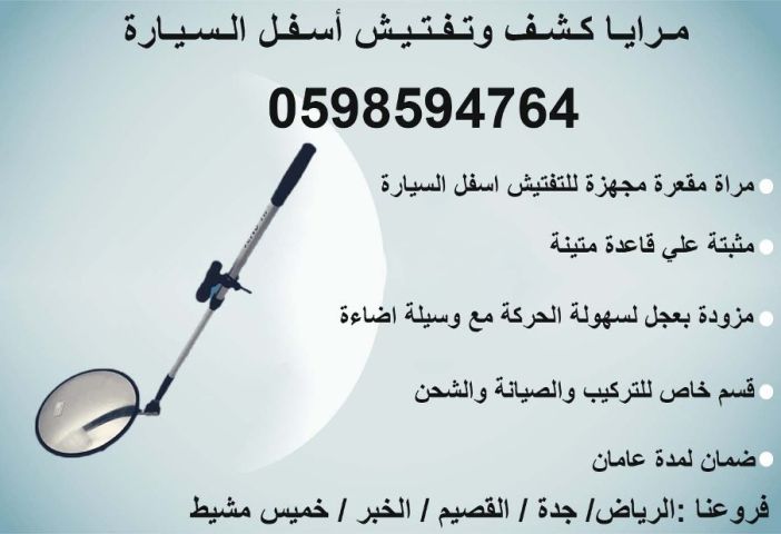 سعر مرايا وكاميرا كشف أسفل السيارة 3