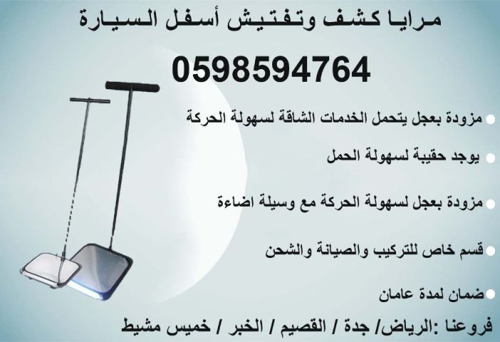 سعر مرايا وكاميرا كشف أسفل السيارة 4