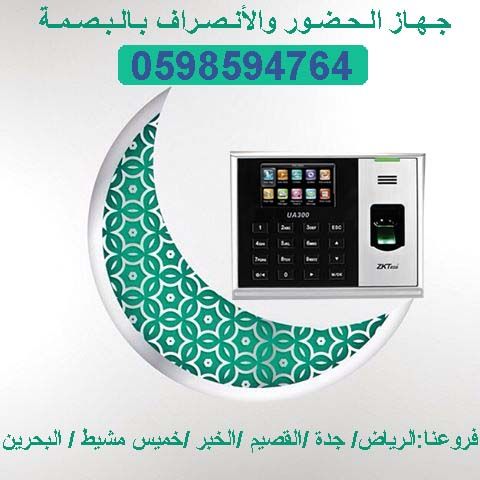 أنواع أجهزة البصمة