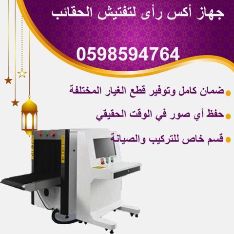 جهاز اكس راى 2