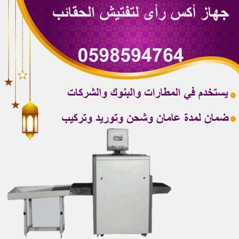 جهاز اكس راى 3