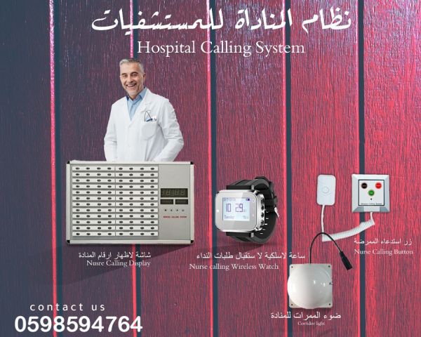  نداء الممرضات في المستشفيات 2
