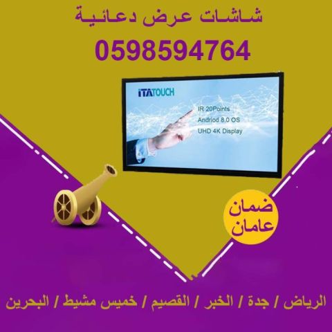 شاشات عرض تفاعلية طولية وعرضية 3